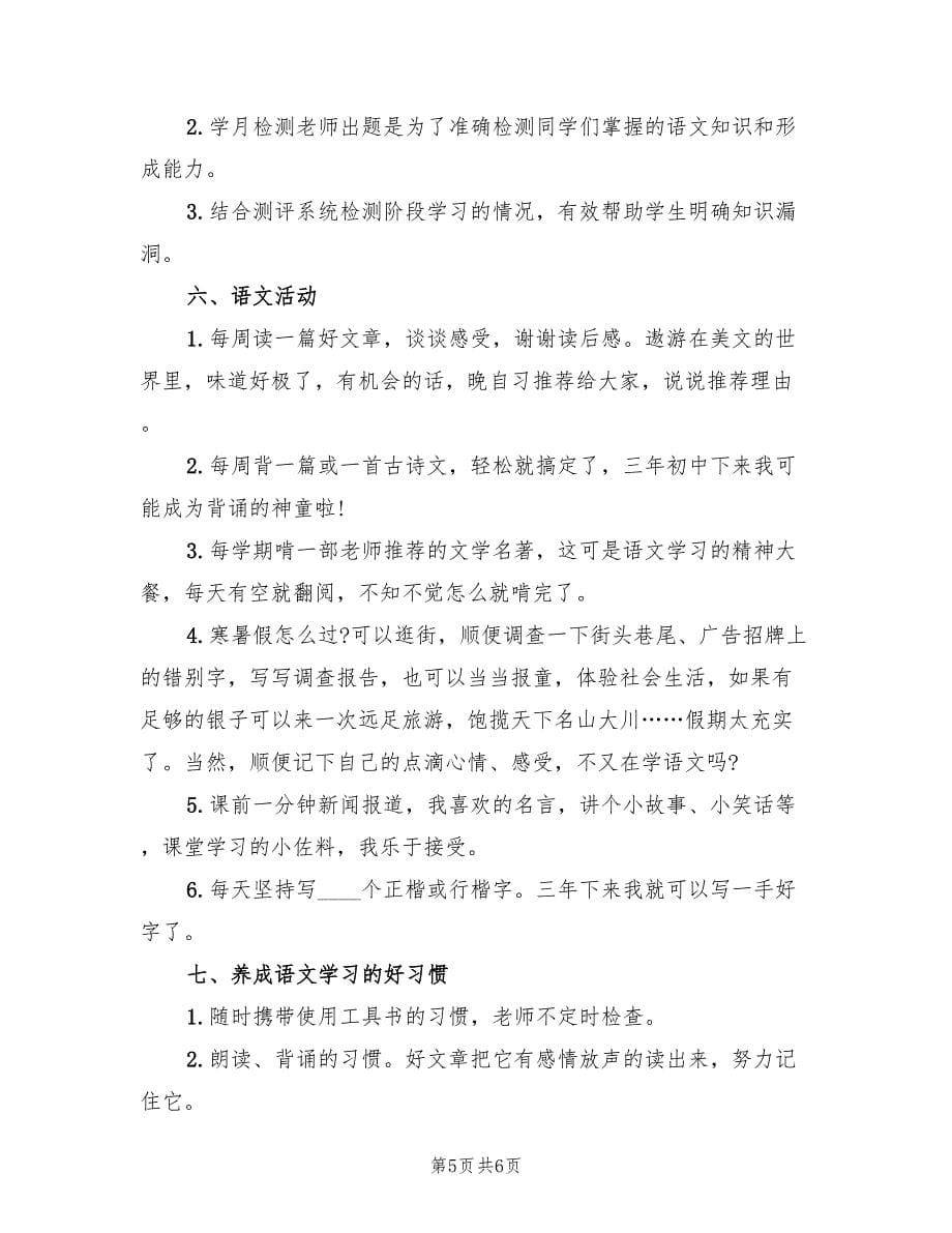 高中学习计划书总结（2篇）.doc_第5页