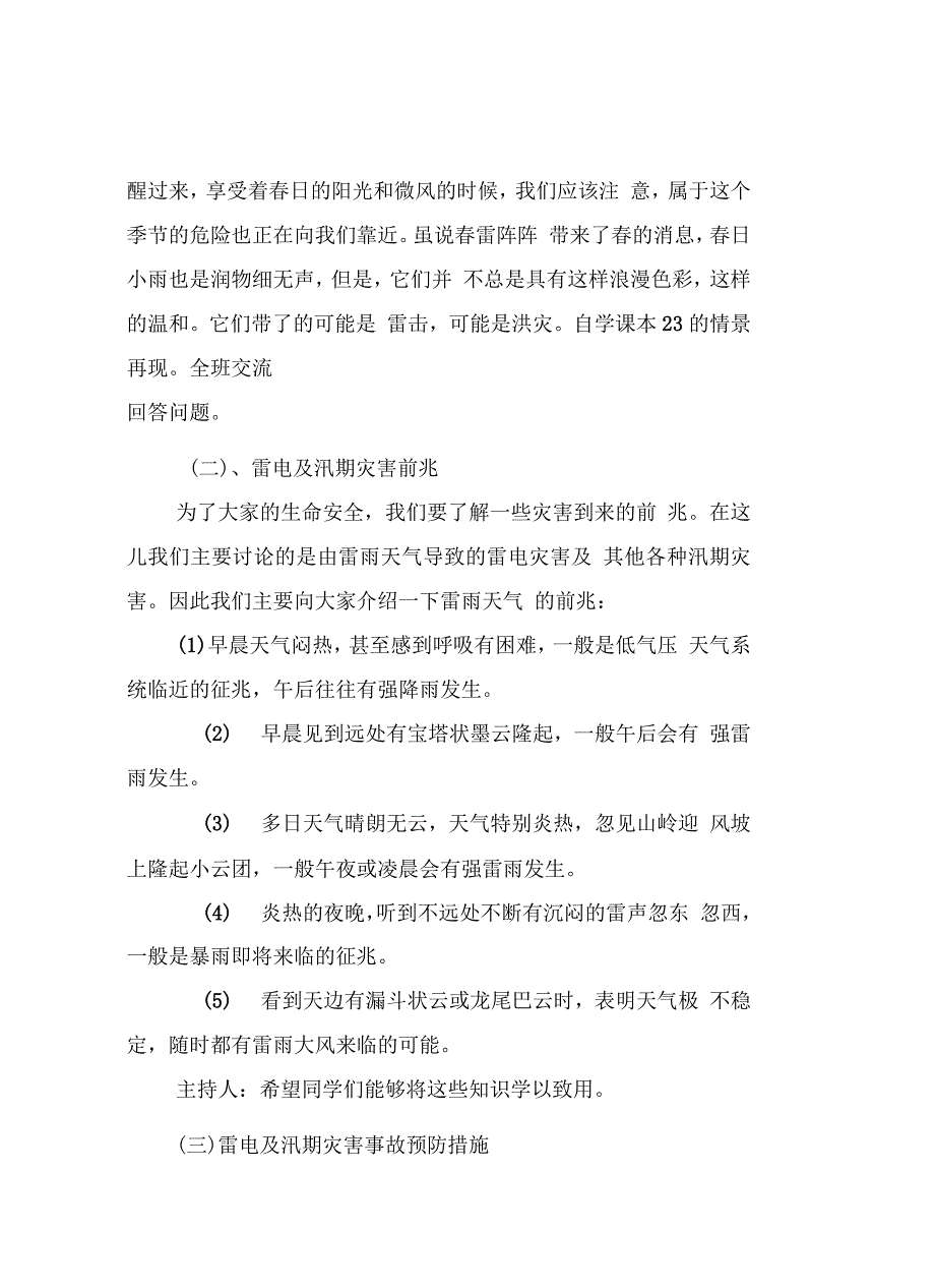 防汛防雷电安全教育教案说课材料_第3页