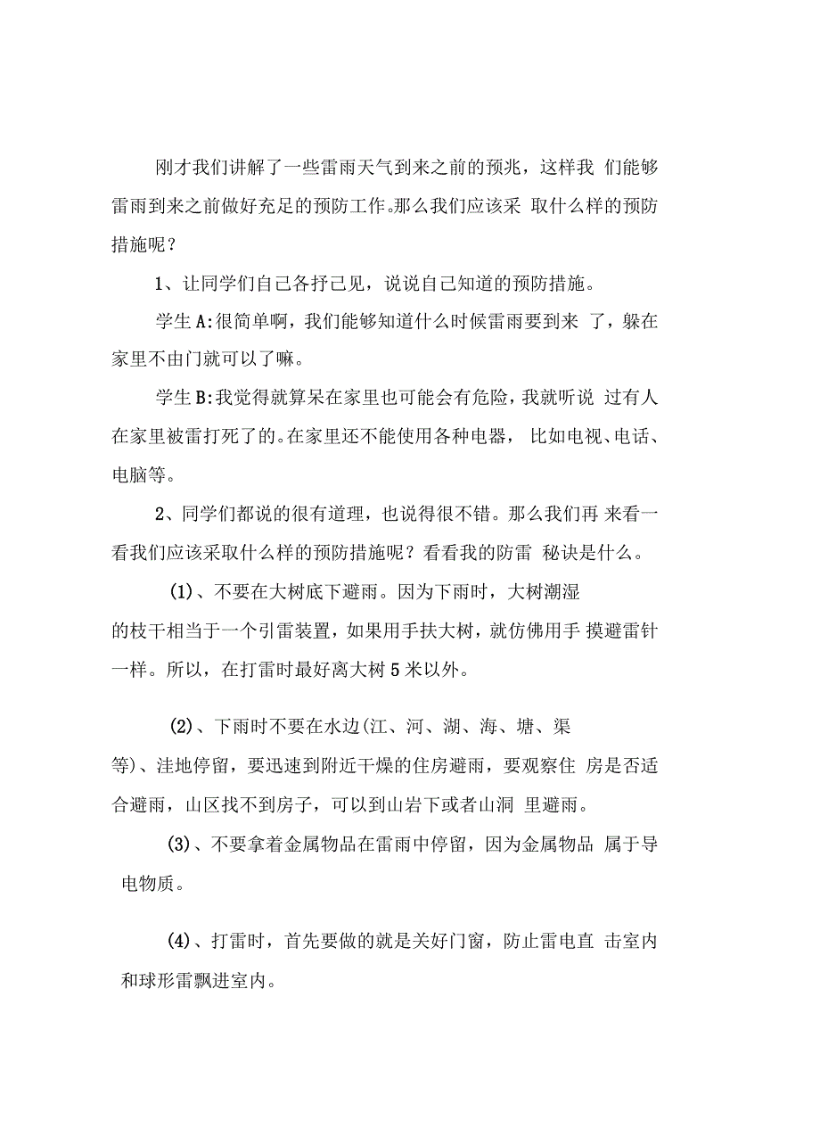 防汛防雷电安全教育教案说课材料_第4页