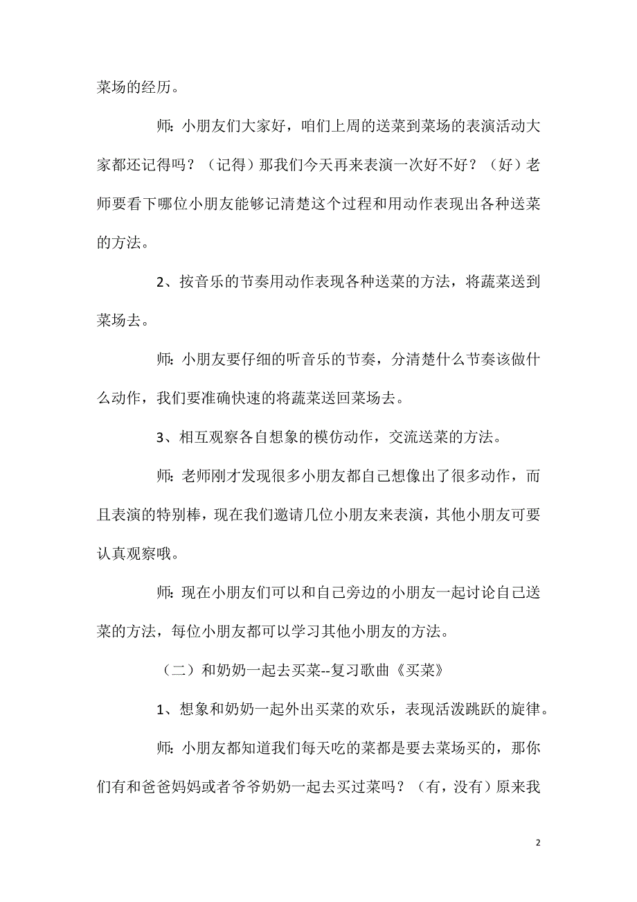 大班音乐活动蔬菜音乐会教案反思.doc_第2页