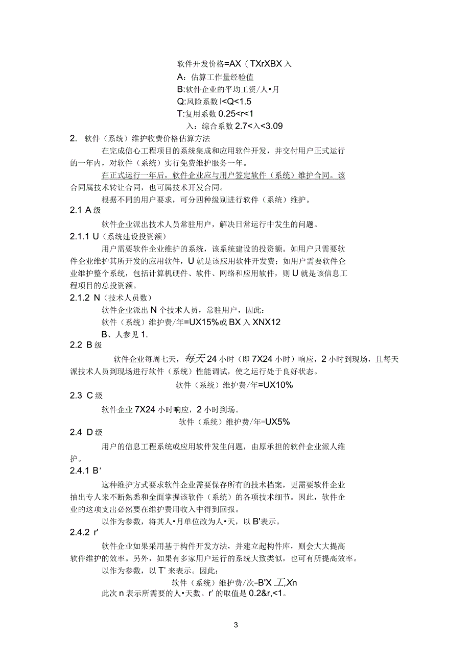 软件开发报价和报价模板的计算方法_第3页