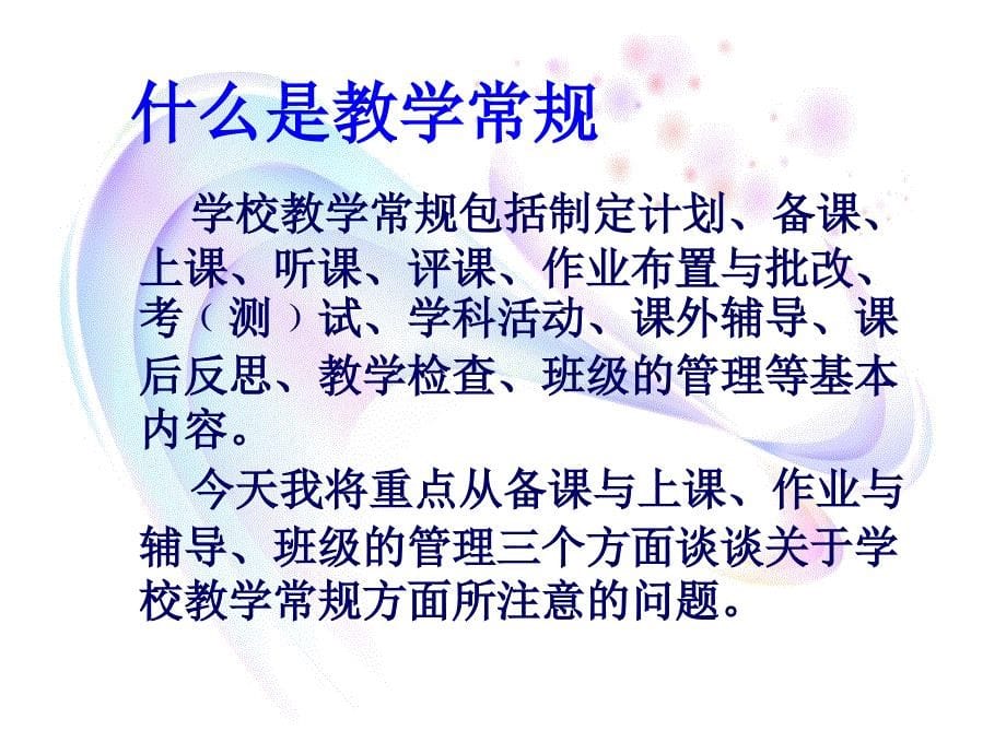 教学常规讲座_第5页