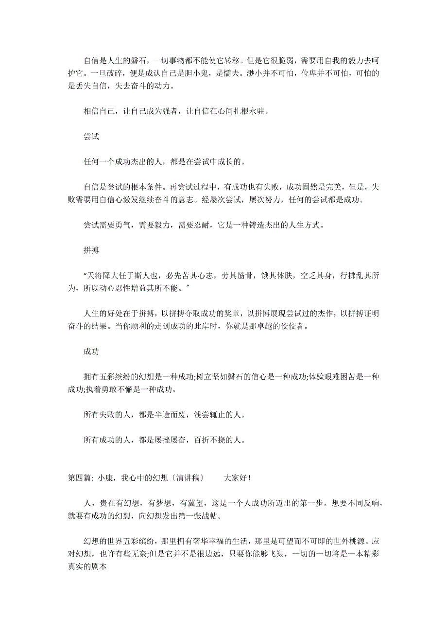 小康我心中的梦想（演讲稿）17篇_第3页