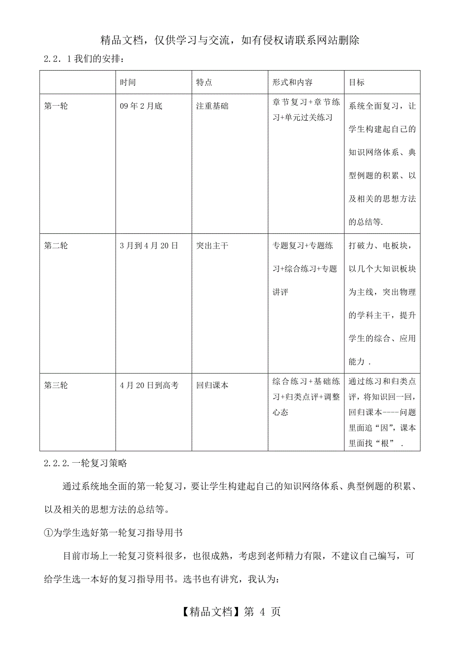 新课程背景下高三物理总复习有效性策略_第4页