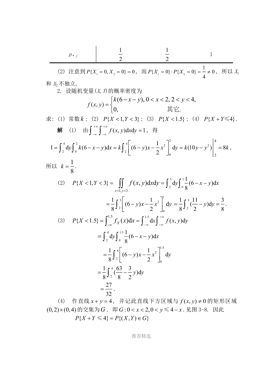 概率论与数理统计03-第三章作业及答案_第2页
