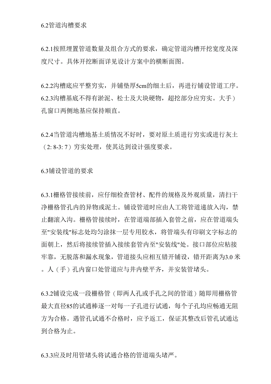 格栅管敷设要求_第2页