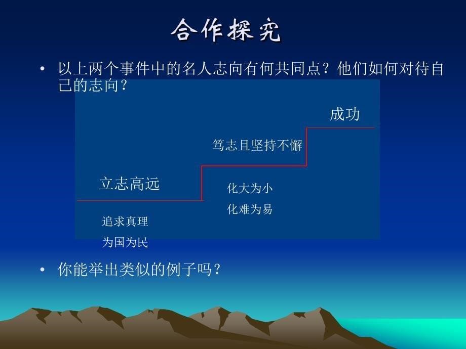 中学主题班会课：立志篇课件_第5页