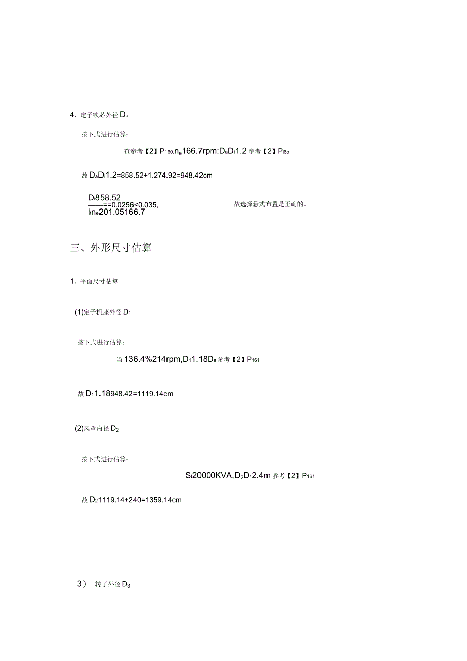 发电机选择计算_第3页