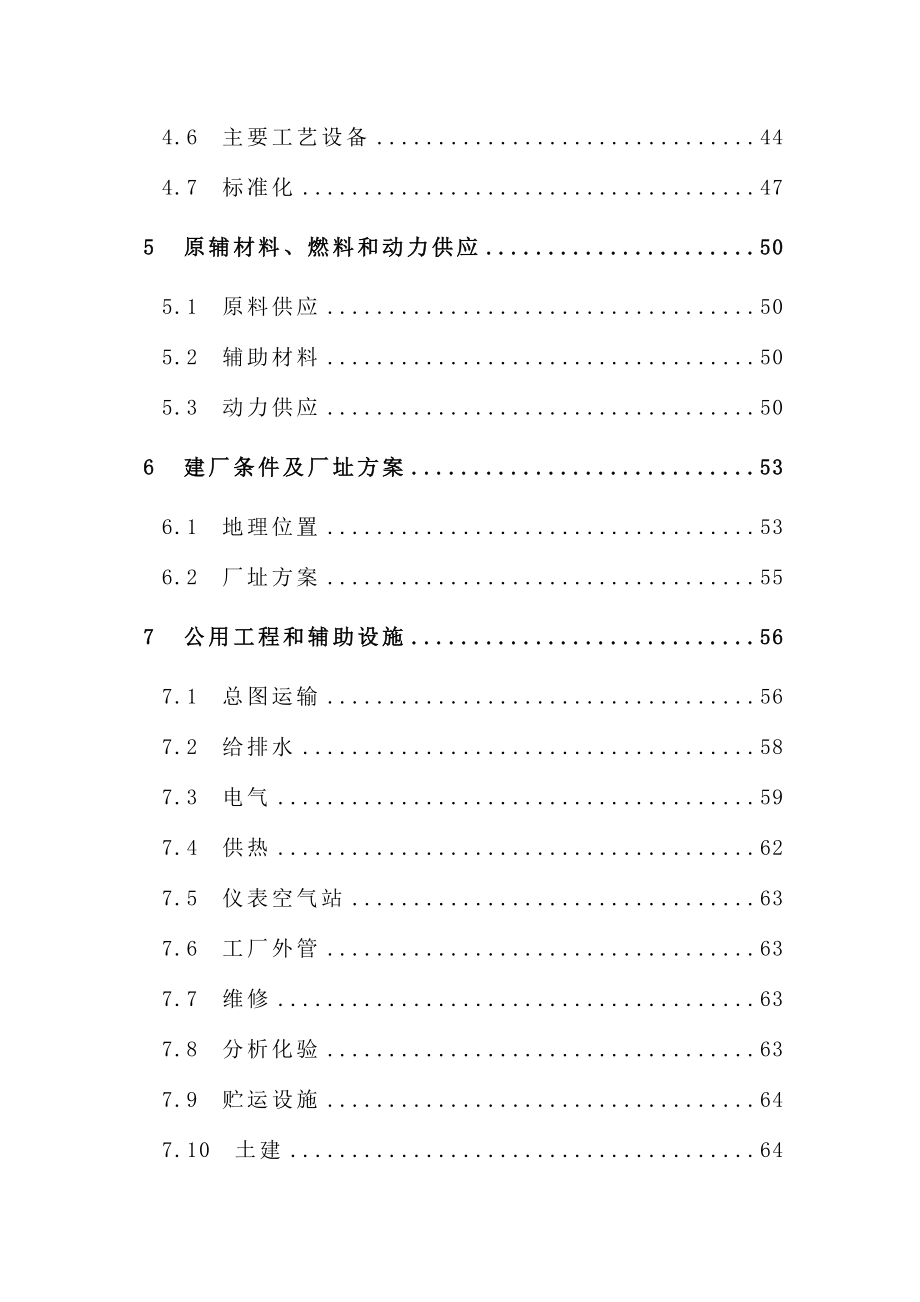 年产2&#215;50万吨甲醇气相催化脱水制二甲醚装置项目可行性研究报告.doc_第3页