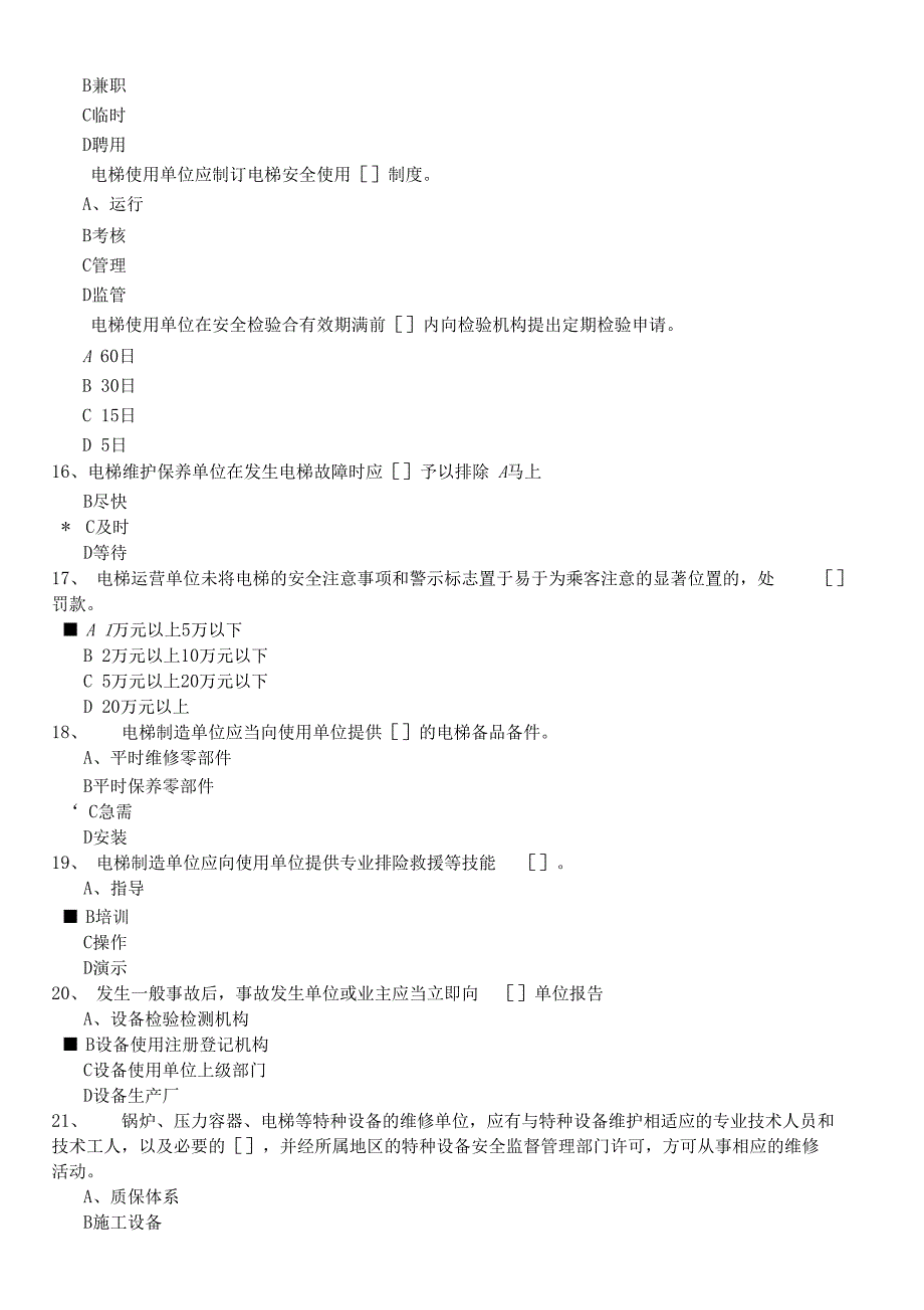 电梯管理证A4考试1_第3页