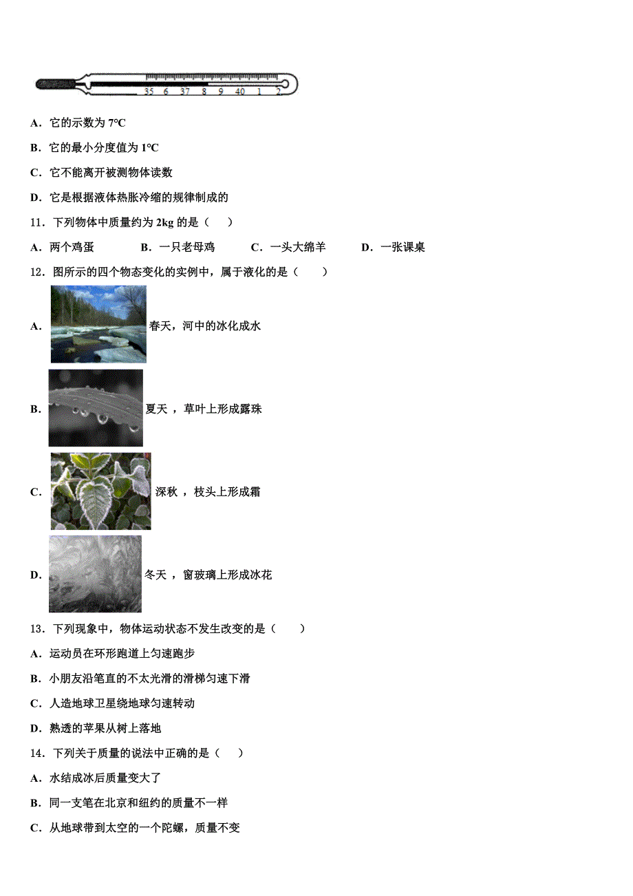 北京市海淀区十一学校2022年八年级物理第一学期期末质量检测模拟试题含解析.doc_第3页