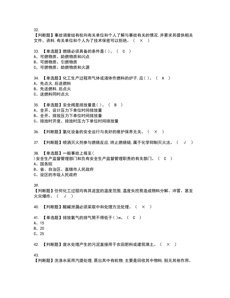 2022年磺化工艺资格证书考试及考试题库含答案第80期_第4页