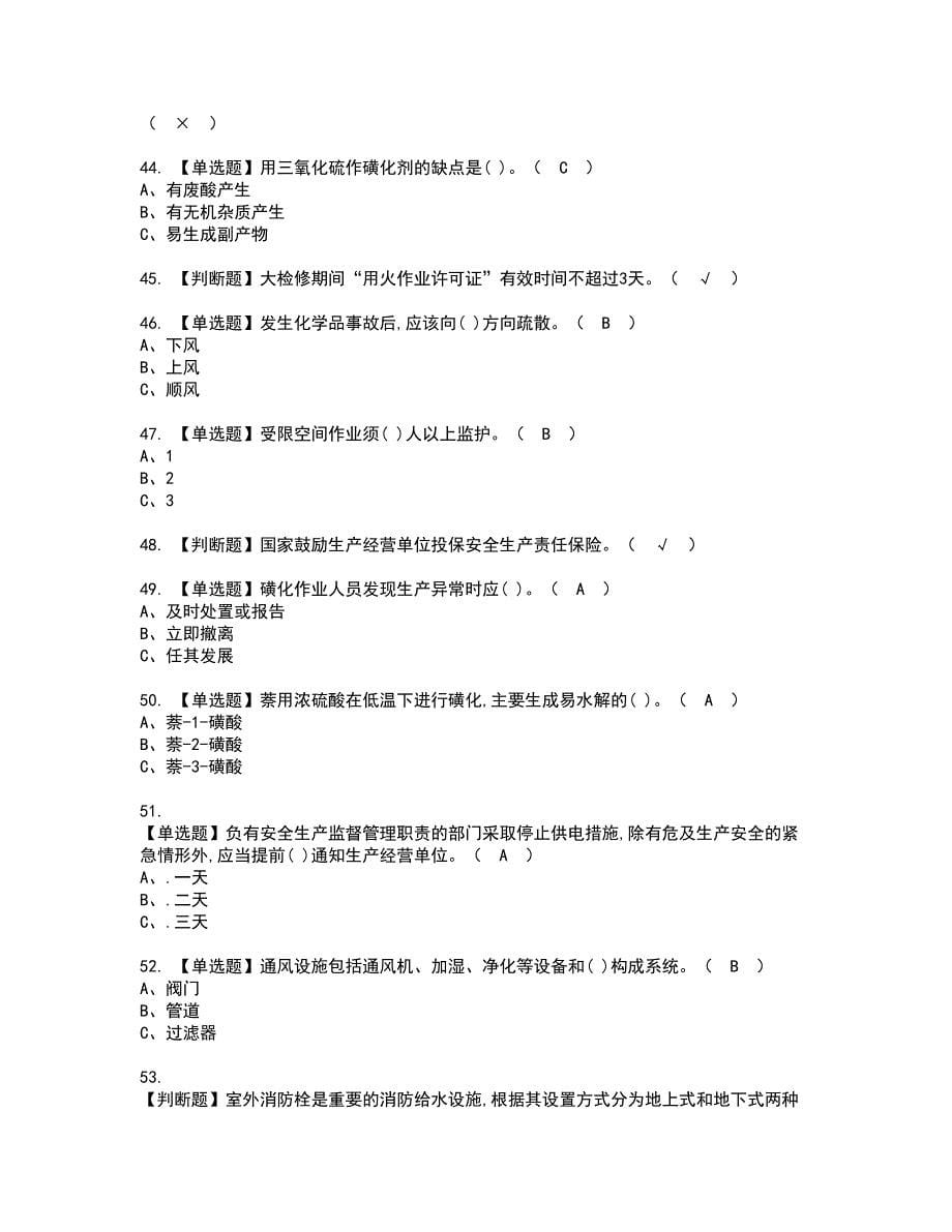 2022年磺化工艺资格证书考试及考试题库含答案第80期_第5页