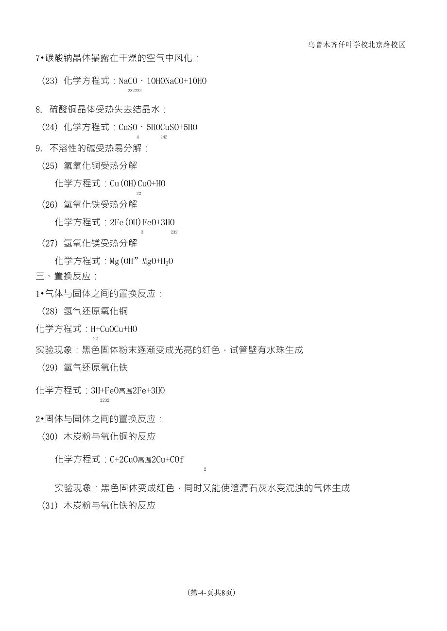 初中化学方程式分类汇总_第4页