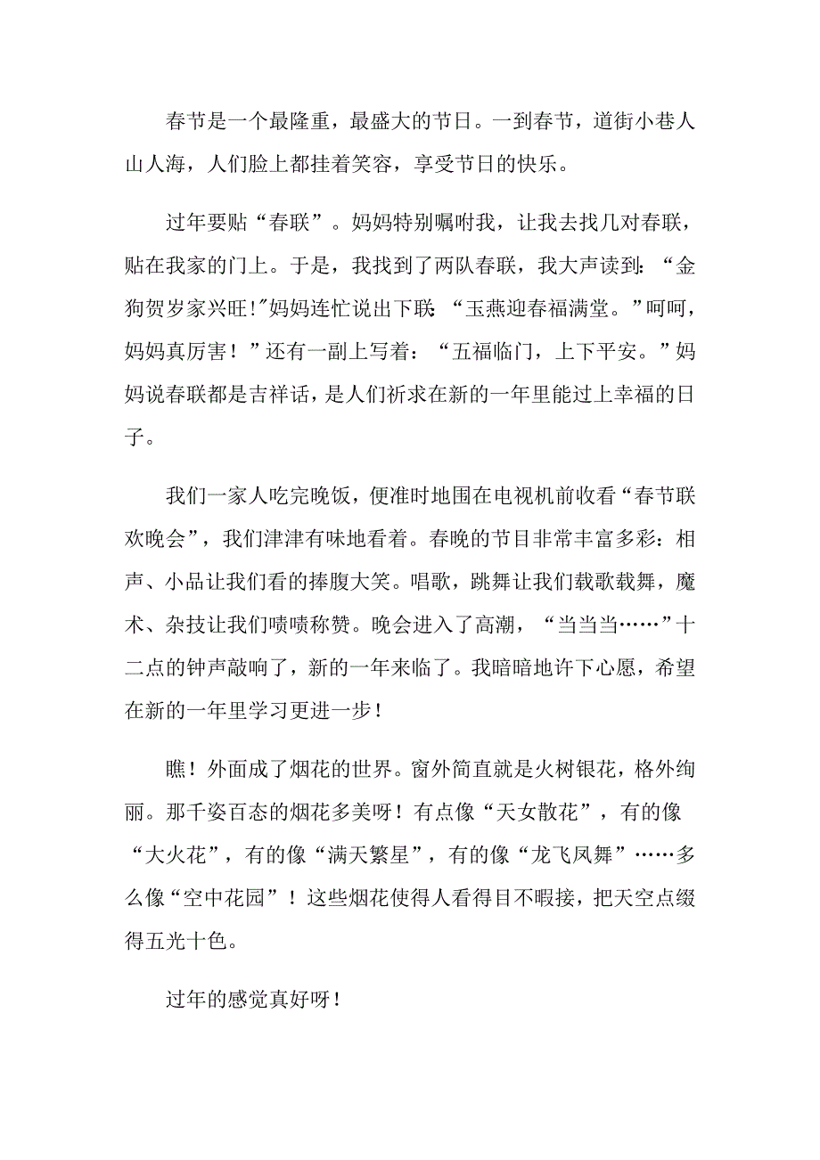 2022年描写节的作文200字集锦八篇_第4页