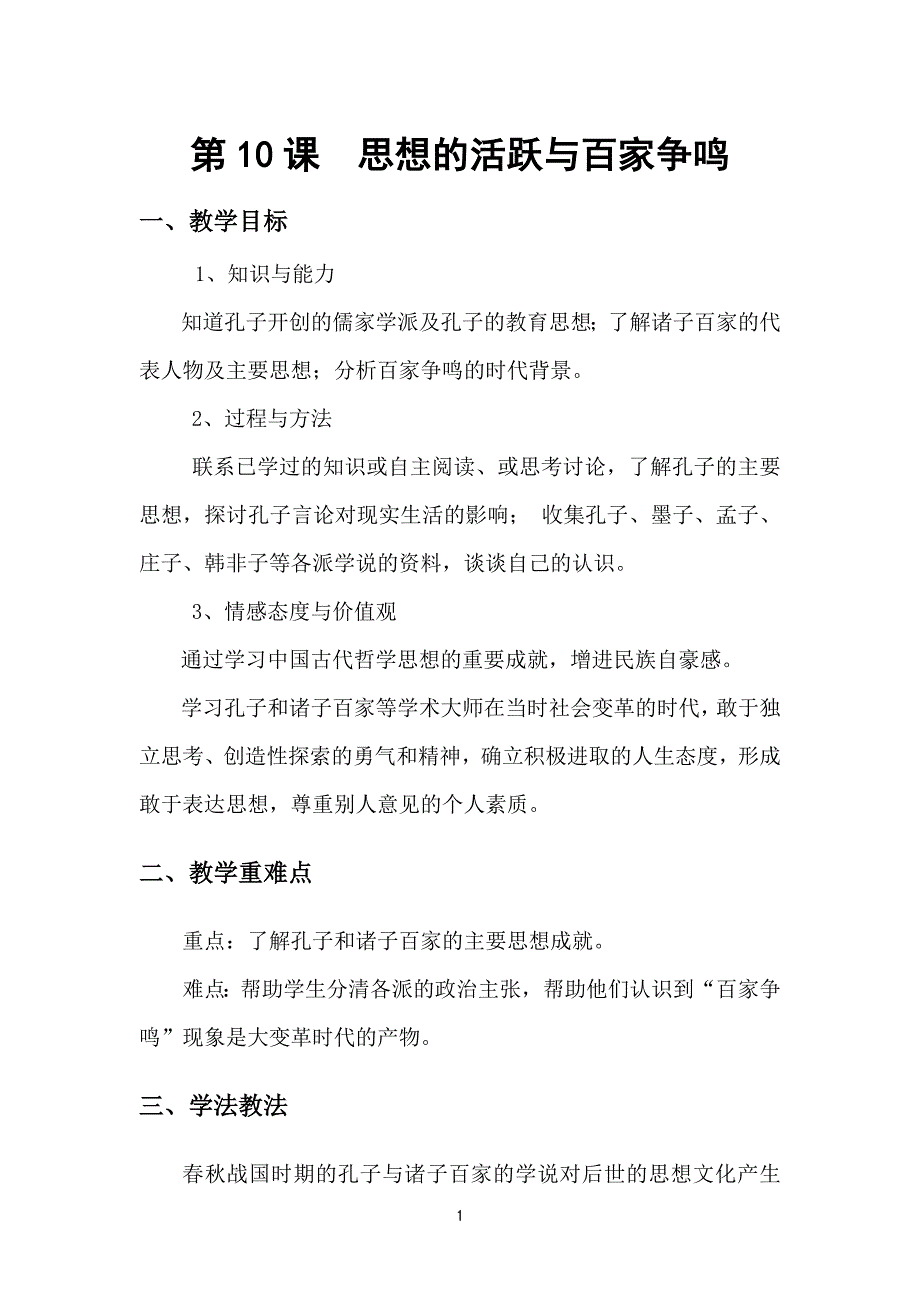 思想活跃与百家争鸣_第1页