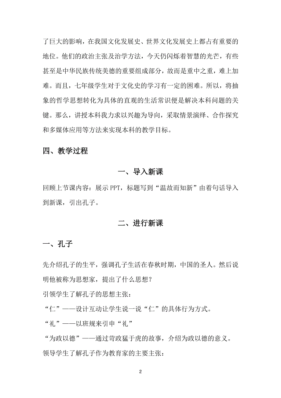 思想活跃与百家争鸣_第2页