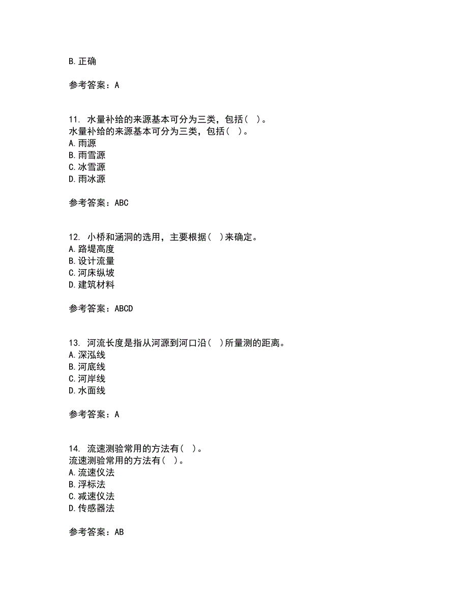 大连理工大学21秋《桥涵水文》平时作业一参考答案57_第3页