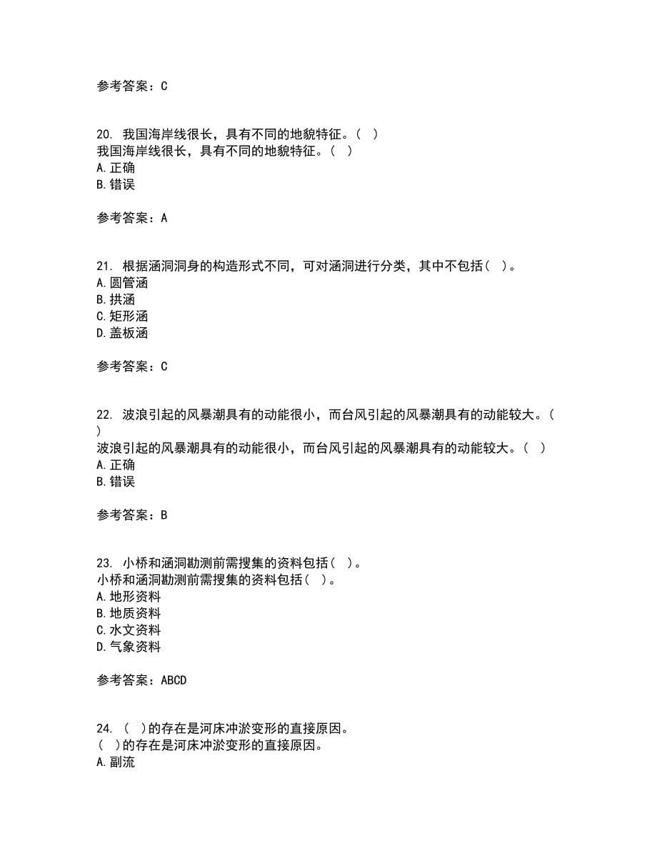 大连理工大学21秋《桥涵水文》平时作业一参考答案57_第5页