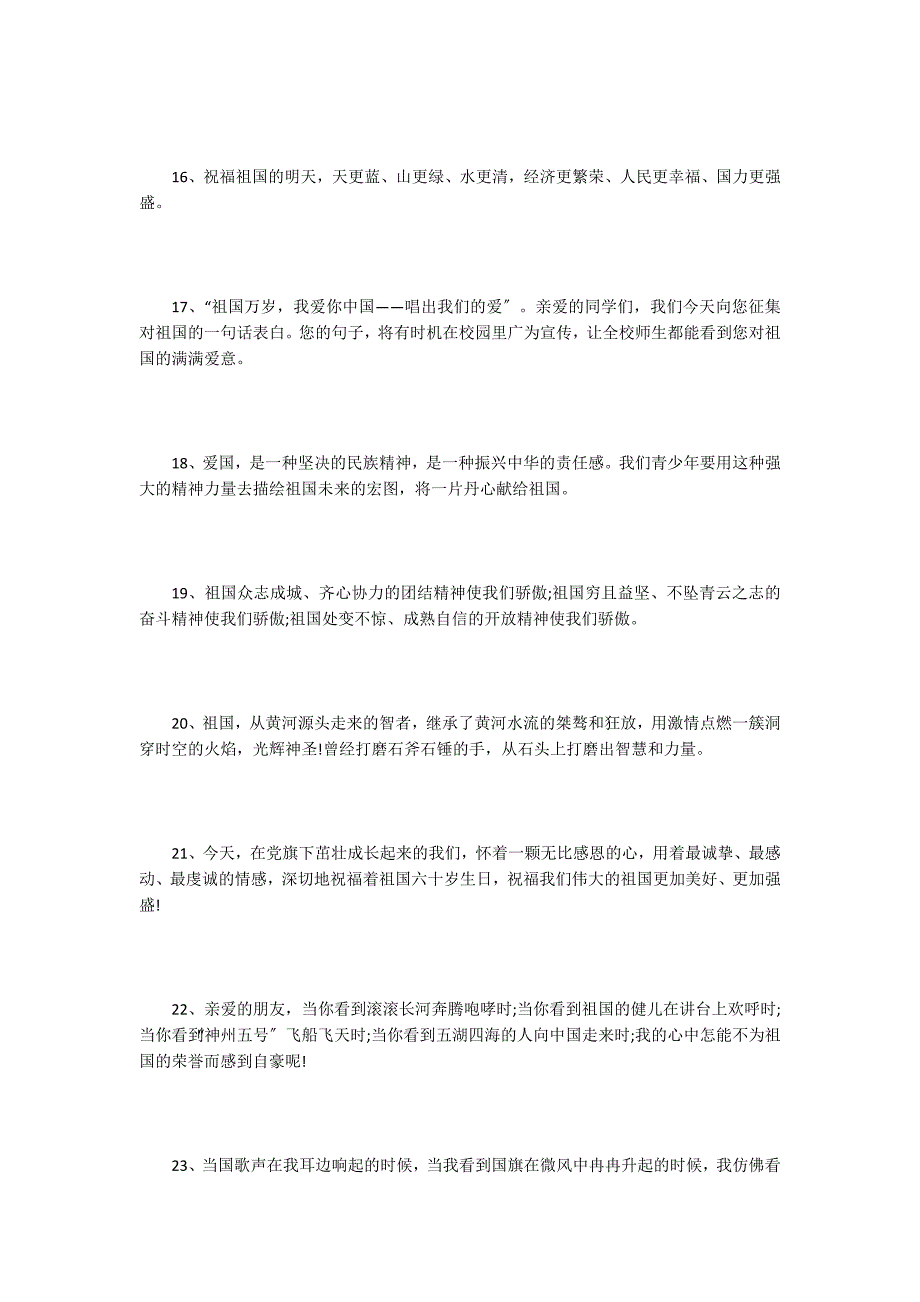 十一国庆节表白祖国的话_第3页