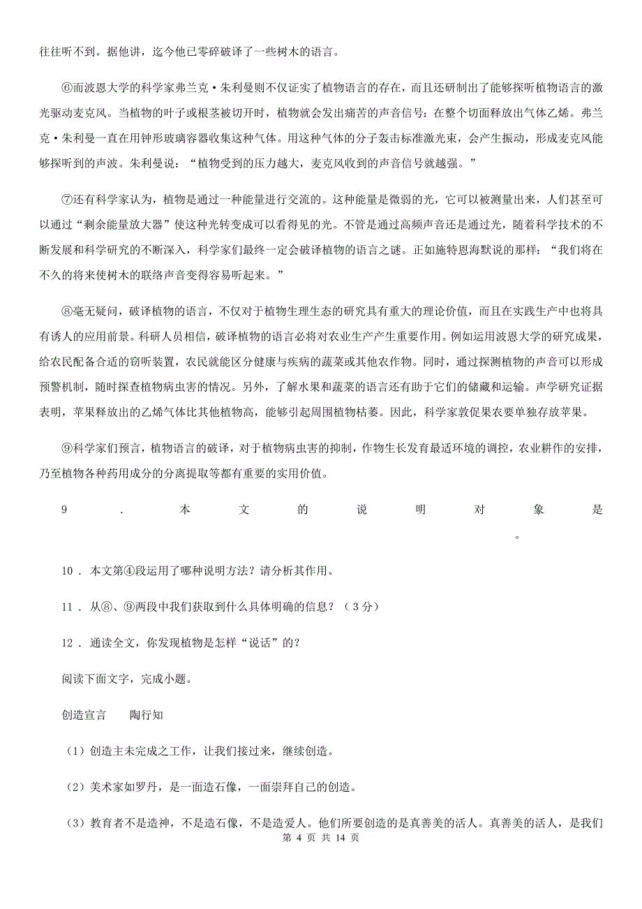 人教版2019年八年级（五四制）上学期期中语文试题C卷_第4页
