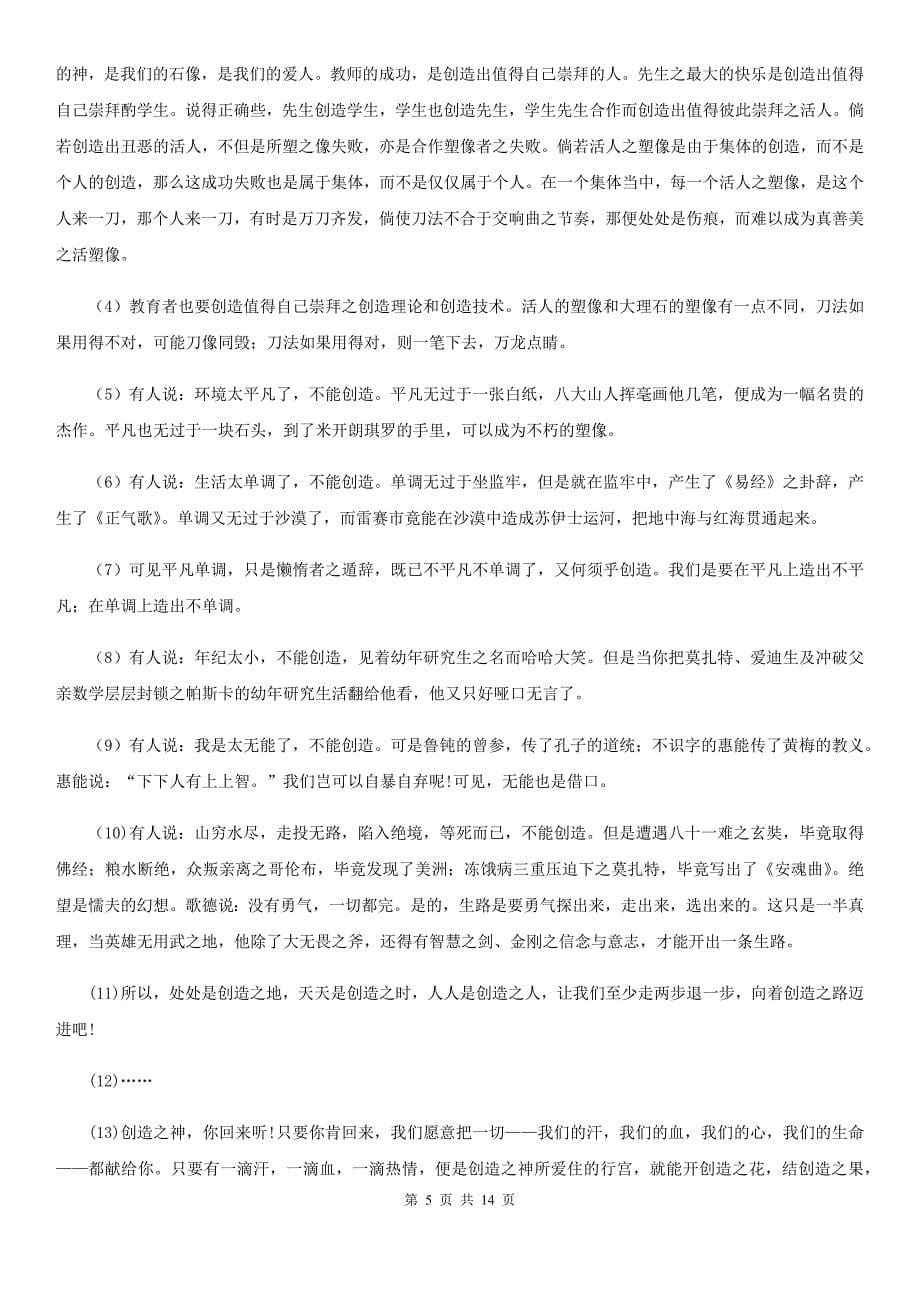 人教版2019年八年级（五四制）上学期期中语文试题C卷_第5页