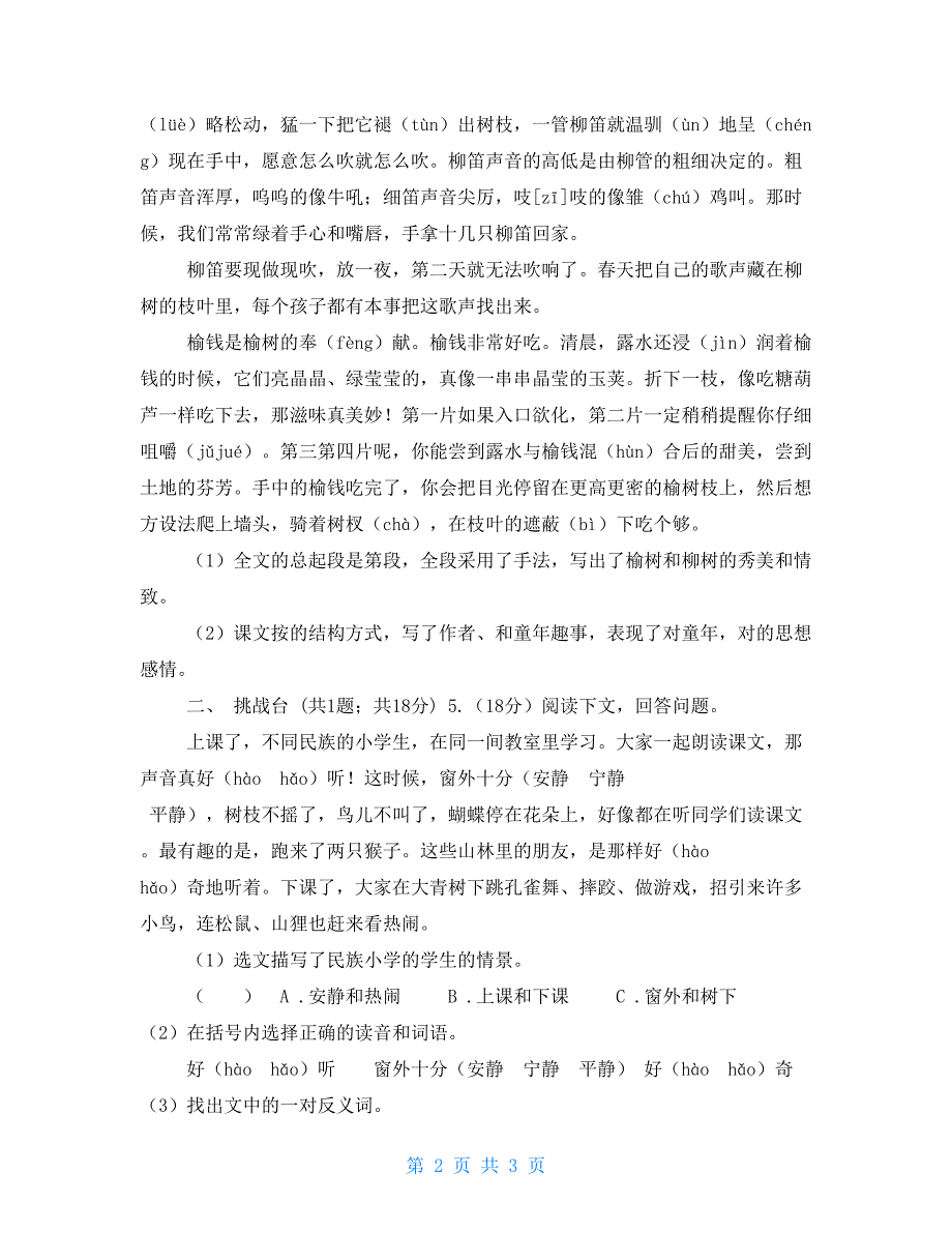 部编版小学语文一年级下册课文2.5小公鸡和小鸭子同步练习（II）卷_第2页