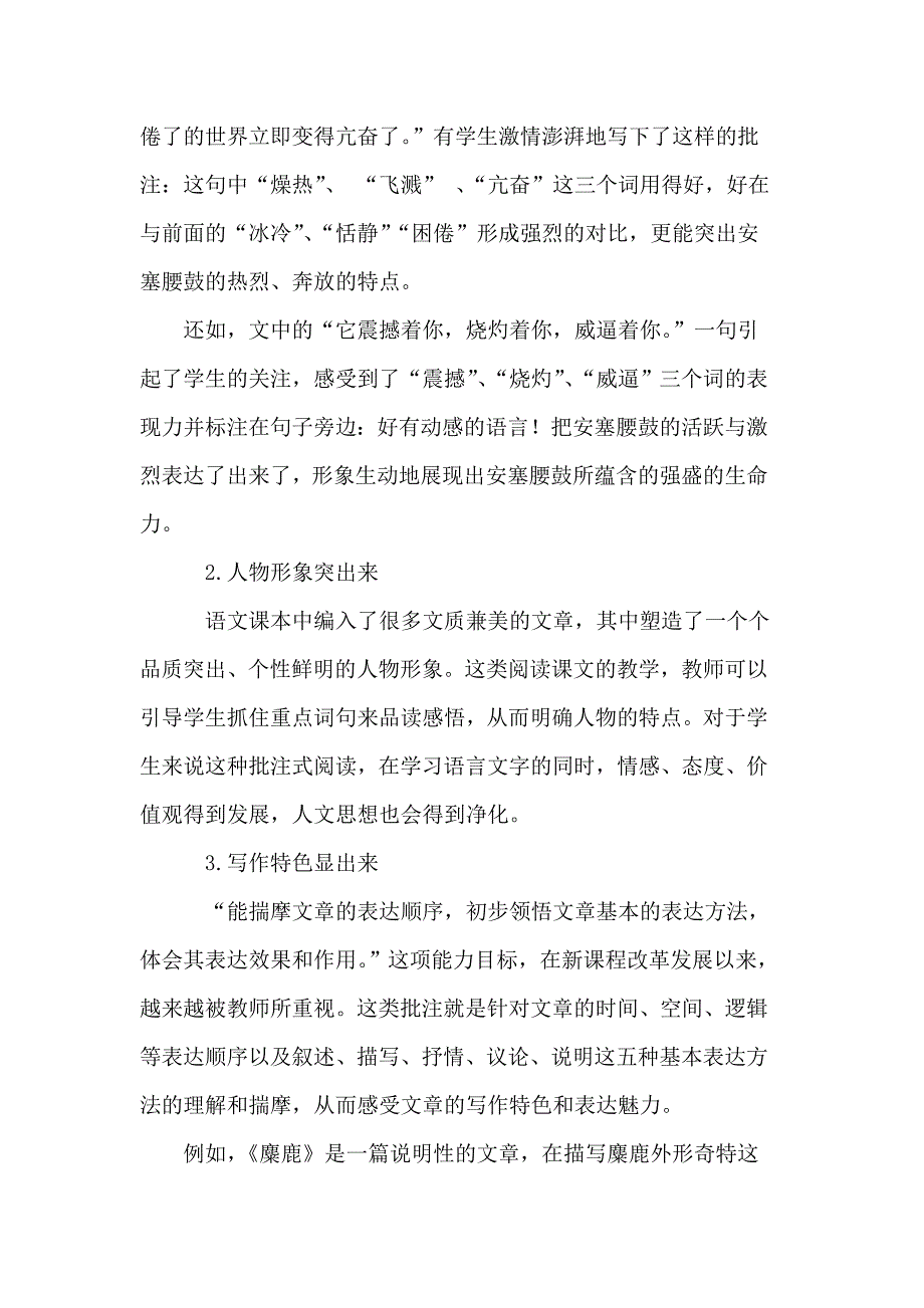 批注式阅读让阅读教学有效起来.doc_第2页