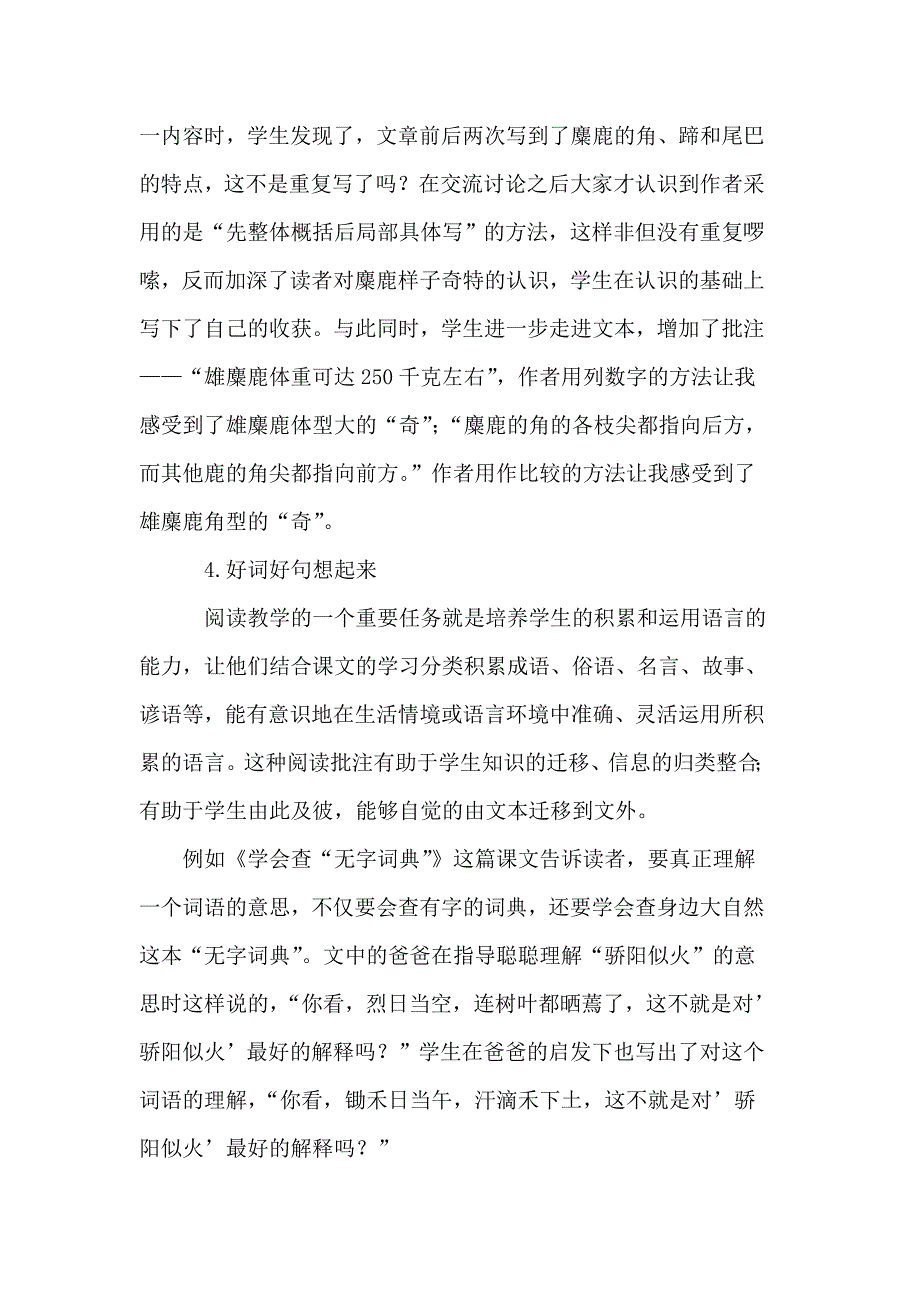 批注式阅读让阅读教学有效起来.doc_第3页