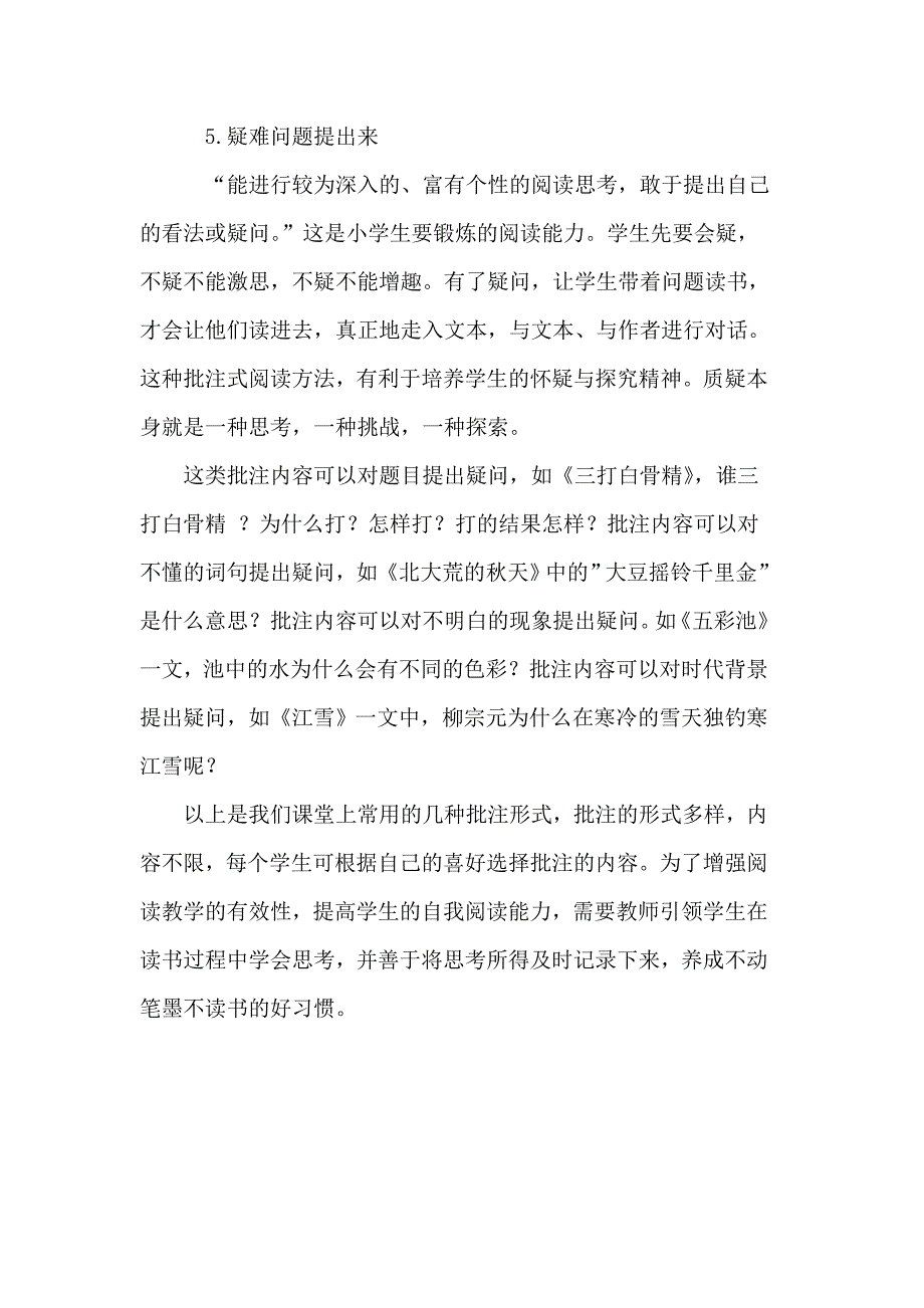 批注式阅读让阅读教学有效起来.doc_第4页