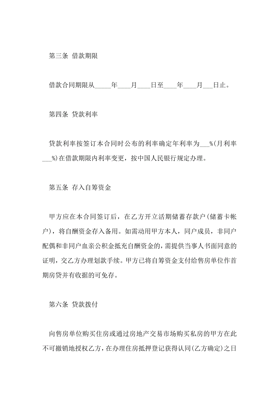 公积金贷款合同范本二_第3页