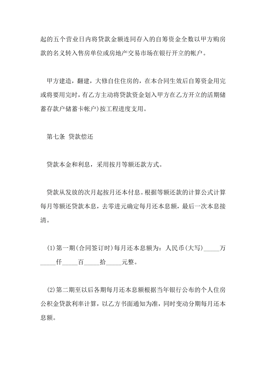 公积金贷款合同范本二_第4页