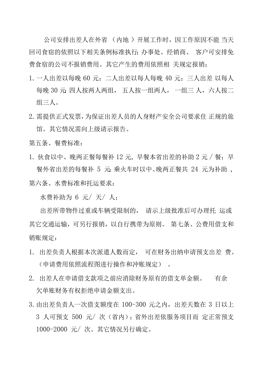 报销管理制度ok资料_第3页