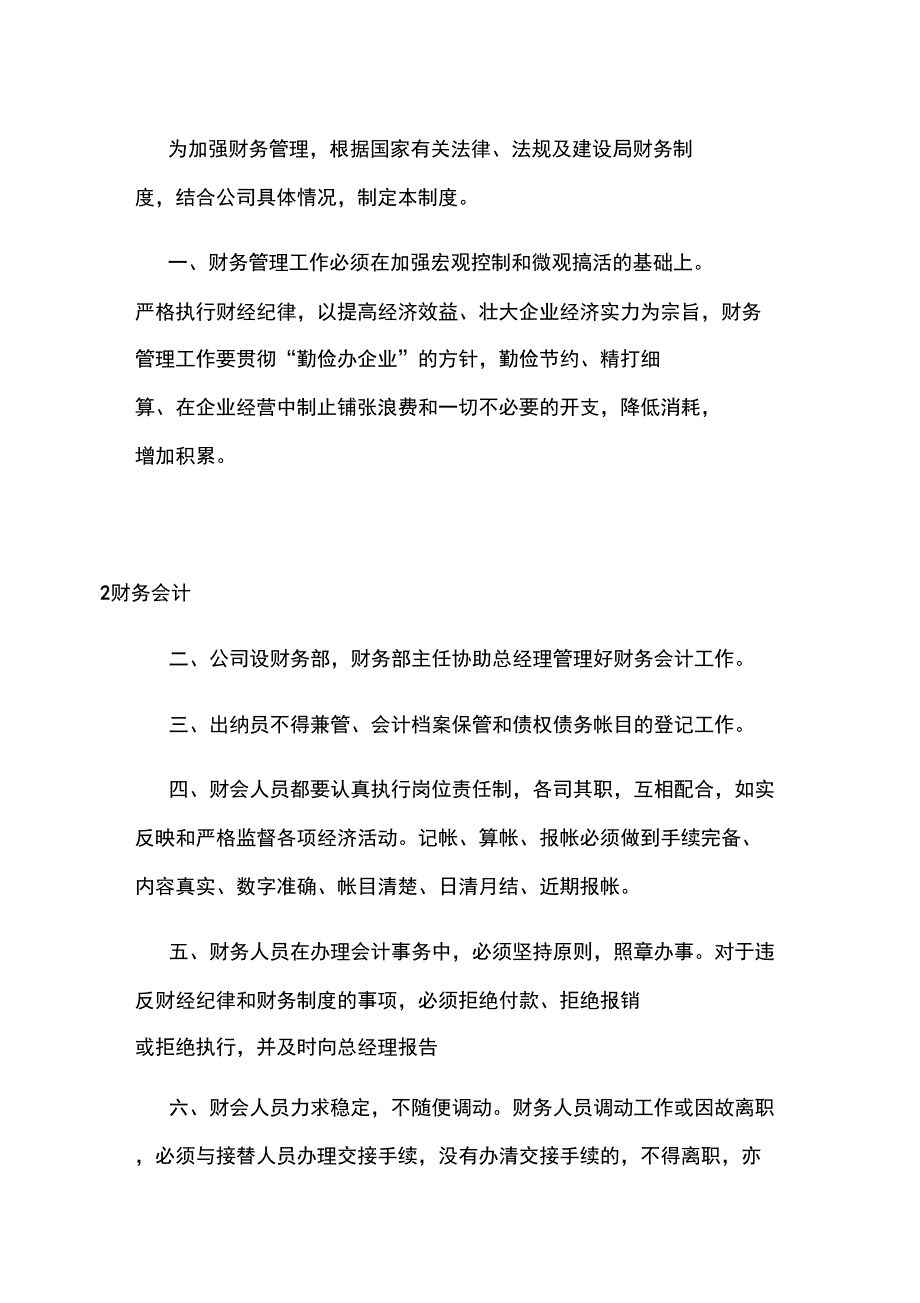 为加强财务管理_第1页