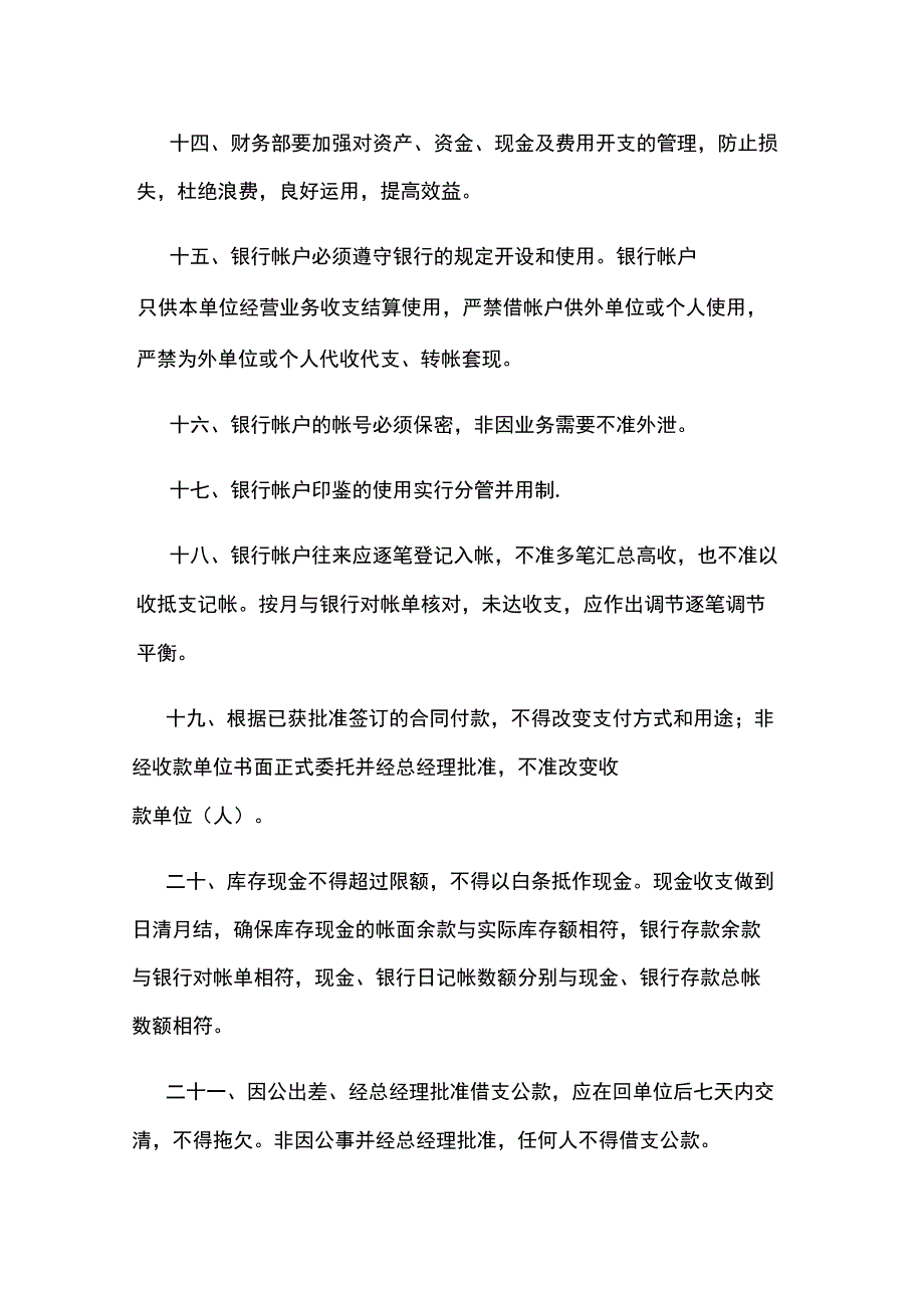 为加强财务管理_第4页