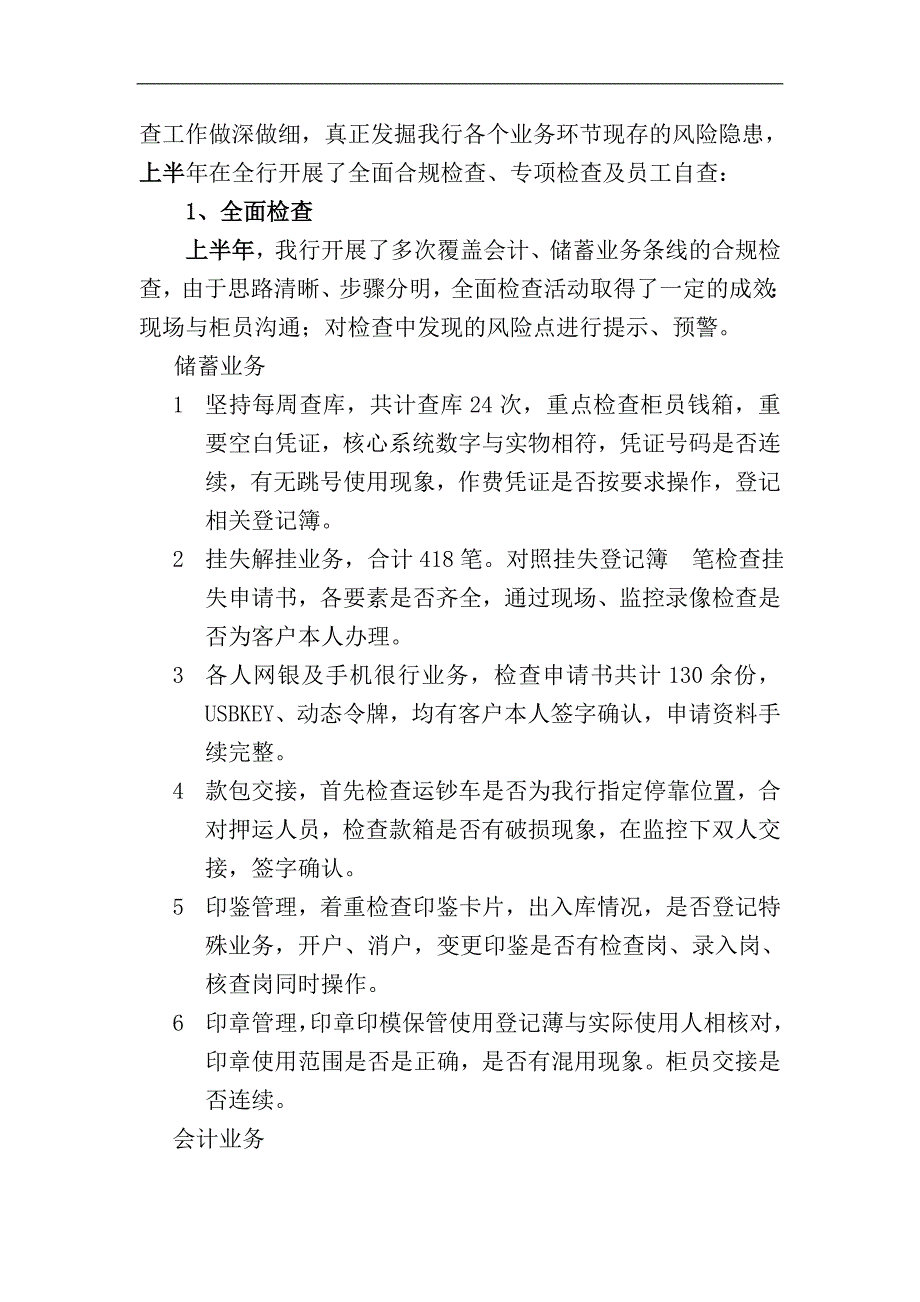 大连银行金州斯大林路支行上半年案防工作总结.doc_第2页