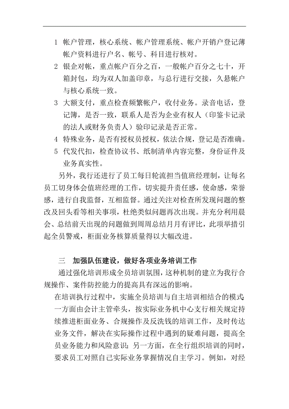 大连银行金州斯大林路支行上半年案防工作总结.doc_第3页