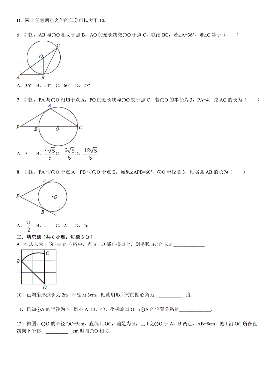 华师大版九年级数学下：第27章圆章末测试2含答案_第2页