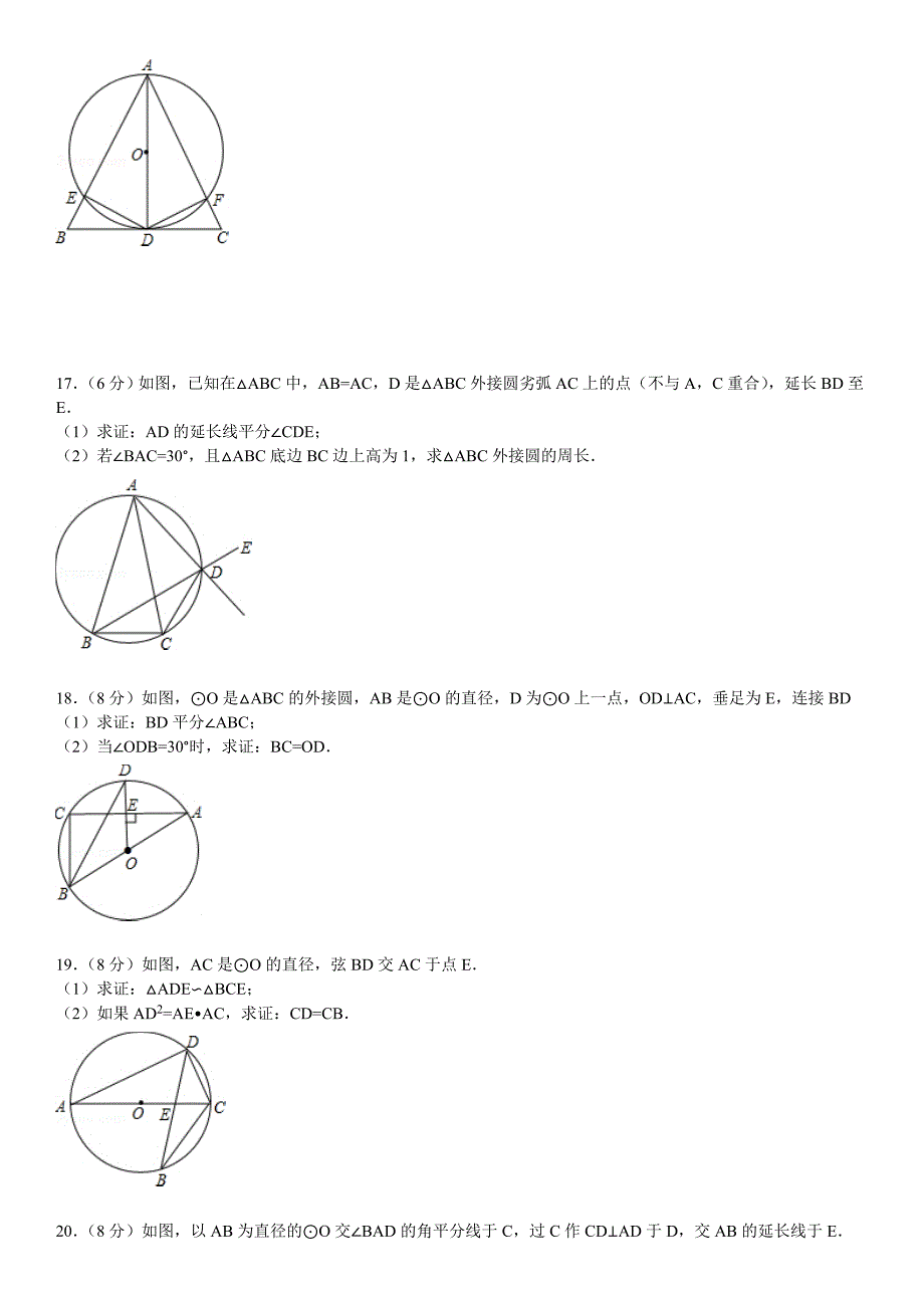 华师大版九年级数学下：第27章圆章末测试2含答案_第4页