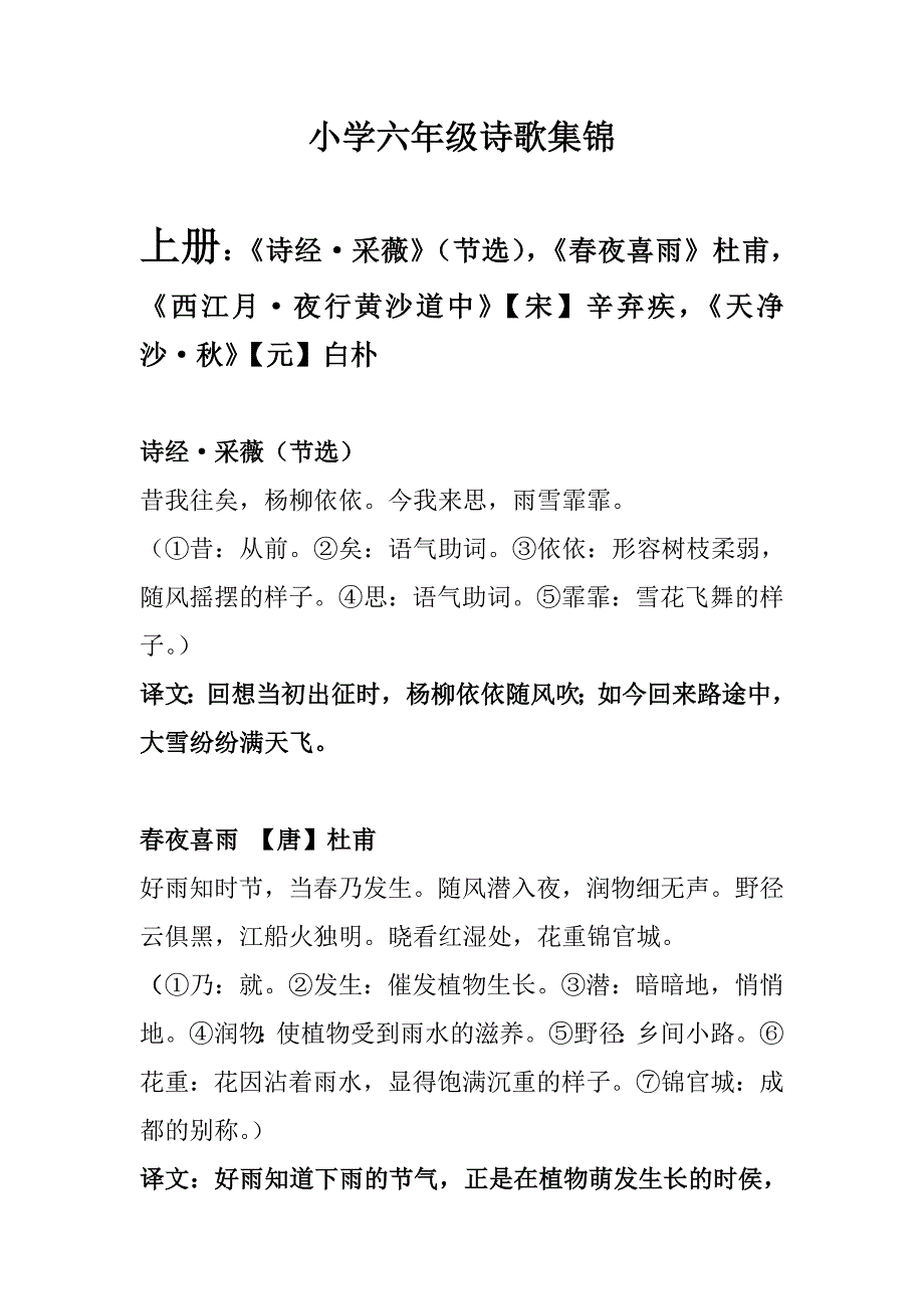 小学六年级诗歌集锦.doc_第1页
