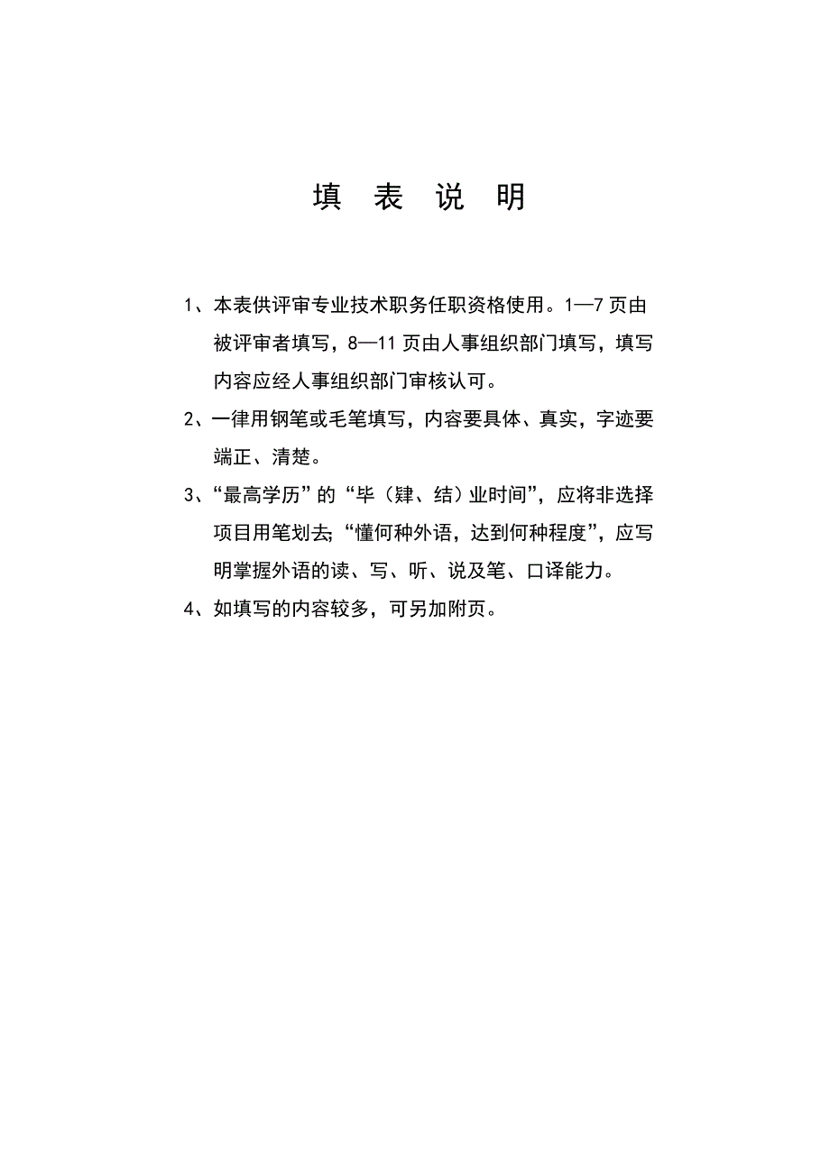 教师职称申报表范文_第2页