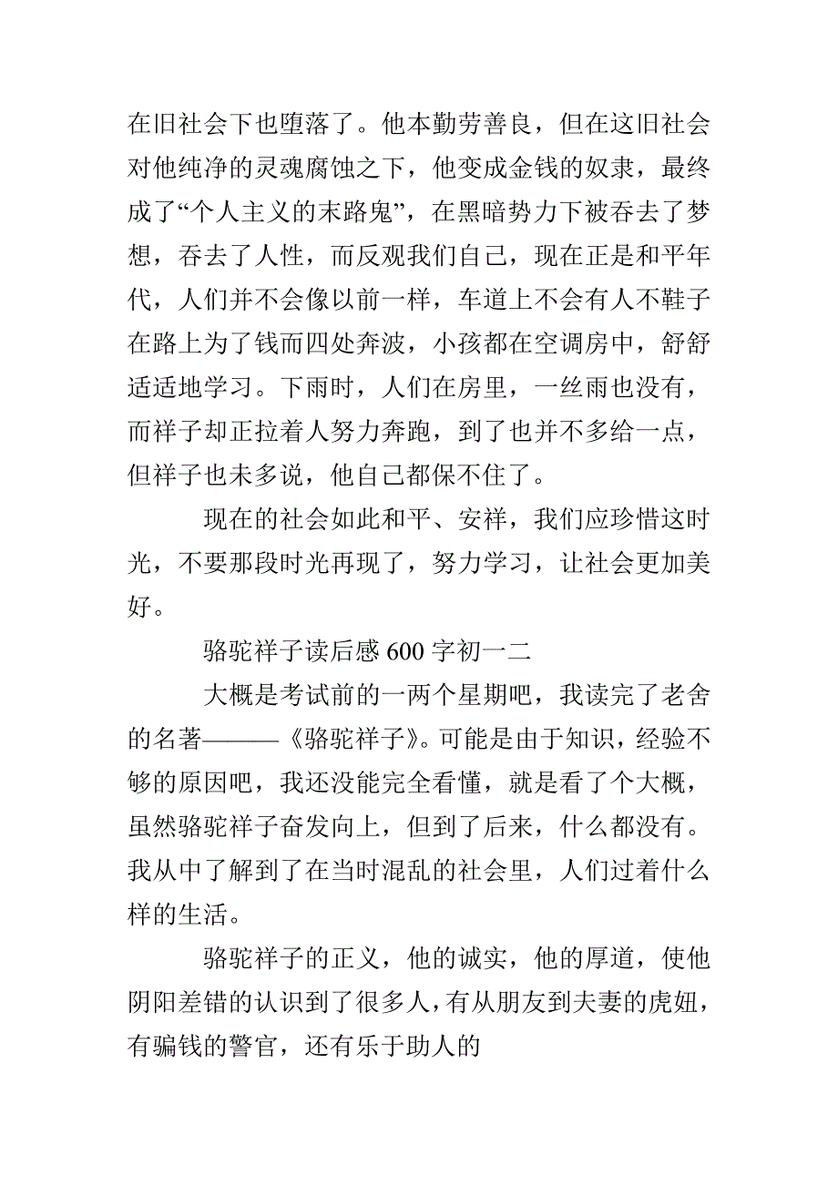 骆驼祥子读后感600字初一 骆驼祥子读后感精选6篇_第2页