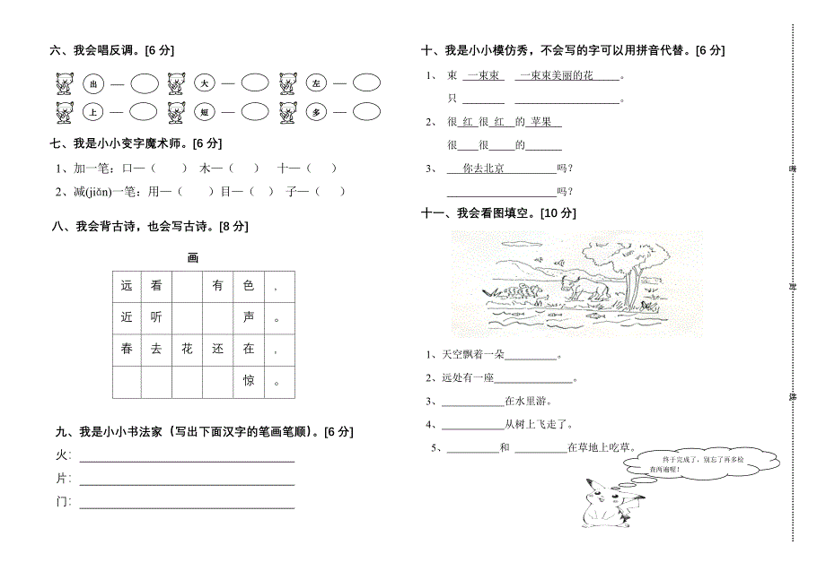 一年级第一学期期末素质质量检测试卷_第2页