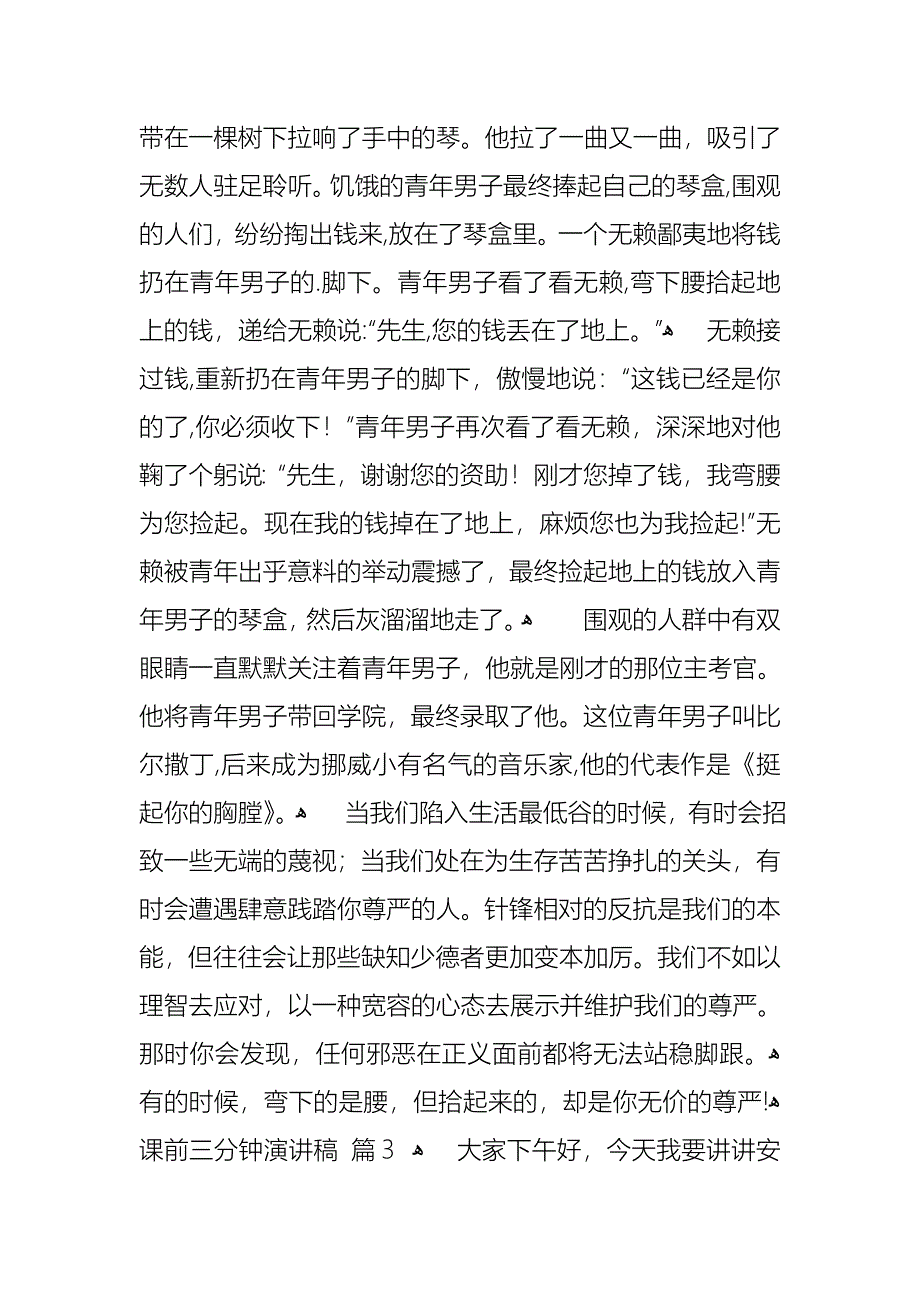 课前三分钟演讲稿模板汇编7篇_第3页