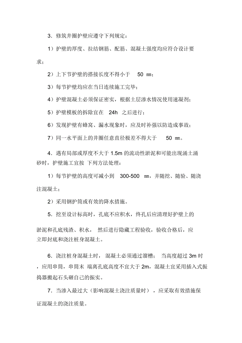 混凝土灌注桩施工方案_第3页