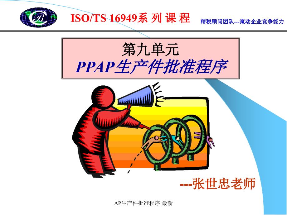 AP生产件批准程序最新课件_第1页