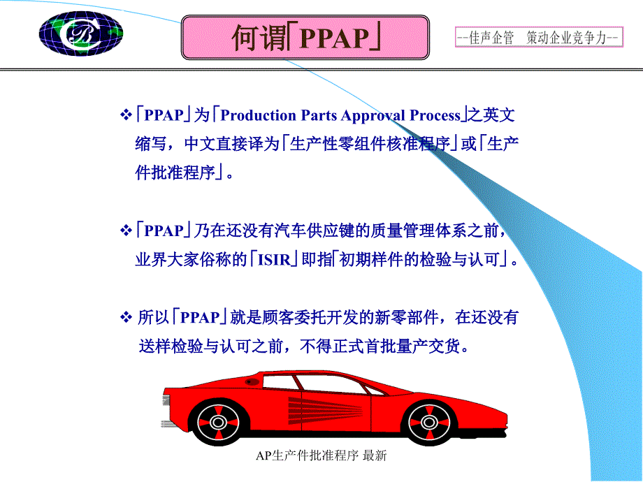 AP生产件批准程序最新课件_第2页