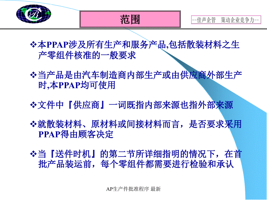 AP生产件批准程序最新课件_第3页