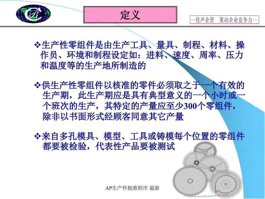 AP生产件批准程序最新课件_第4页