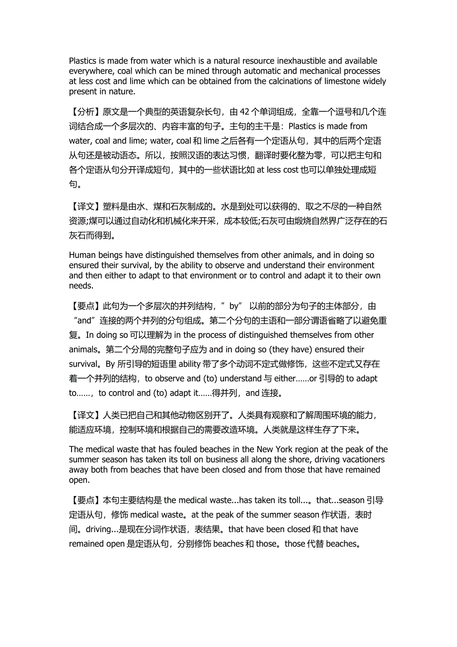 长难句翻译详解.doc_第1页